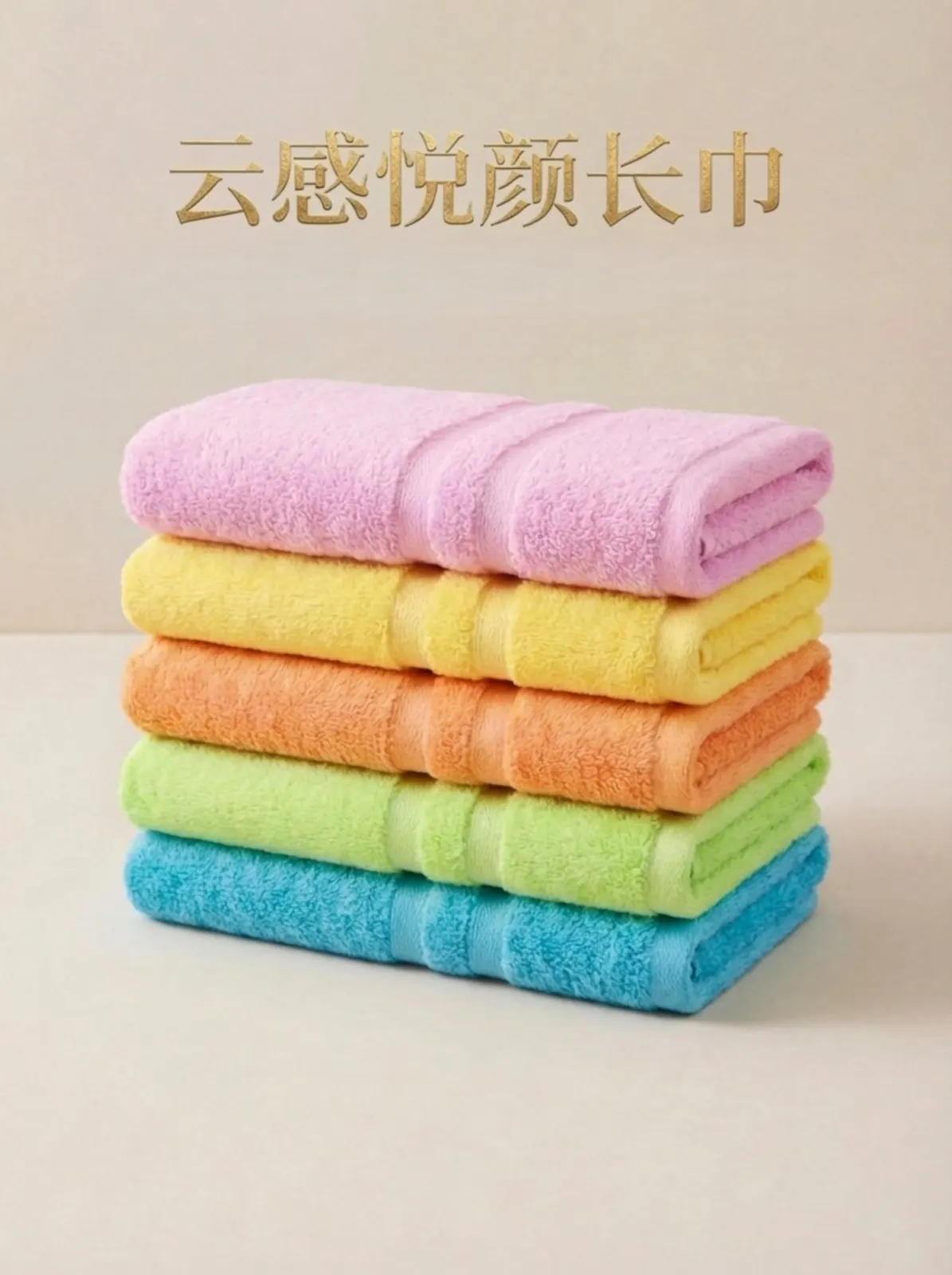 柔和家用毛巾组合展示